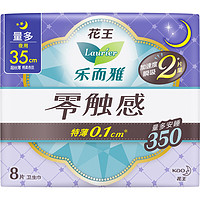 Laurier 乐而雅 零触感特薄夜用卫生巾 35cm 8片