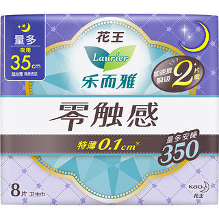 Laurier 乐而雅 零触感特薄夜用卫生巾 35cm*8片