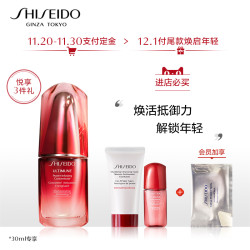 资生堂红腰子精华新红妍肌活精华露 30ml