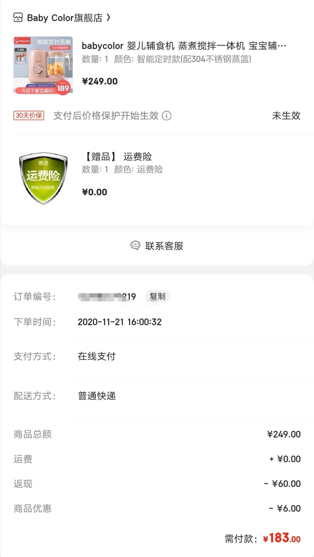 订单截图