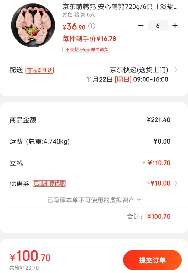 京东萌鹌鹑 安心鹌鹑720g/6只 *3件