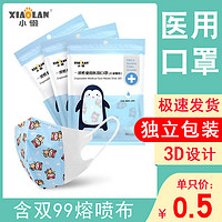 一次性医用口罩儿童小学生独立包装春夏透气三层防护防飞沫防病菌50只