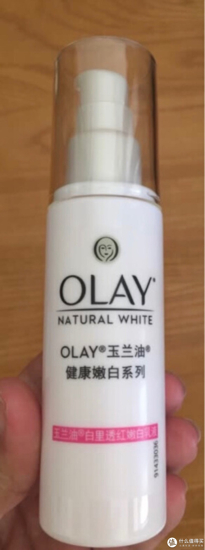 玉兰油
