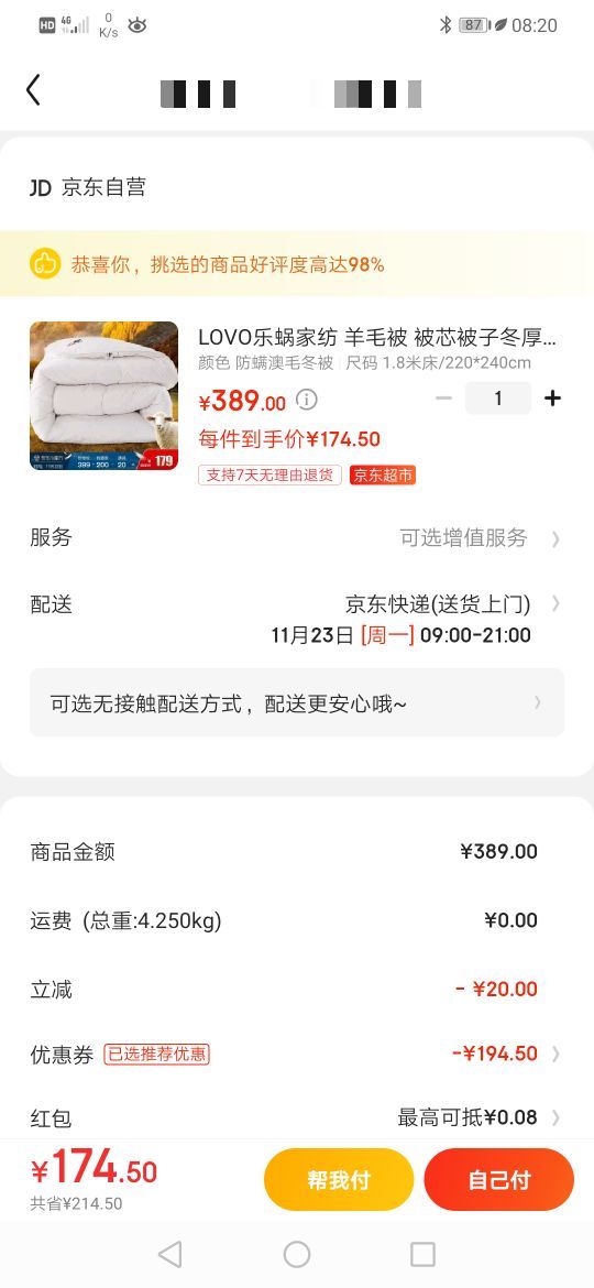 订单截图