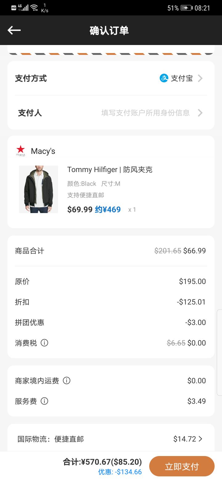 订单截图