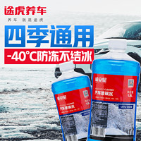 途虎 冬季汽车玻璃水-25℃四瓶装 *4件