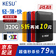 科硕（KESU）移动硬盘加密 USB3.0高速存储 320GB