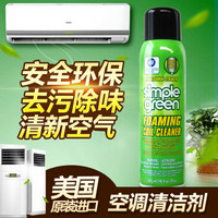 简绿（Simple Green） 空调清洗剂家用