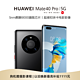  HUAWEI Mate 40 Pro 5G 全网通 8GB+256GB（亮黑色）　