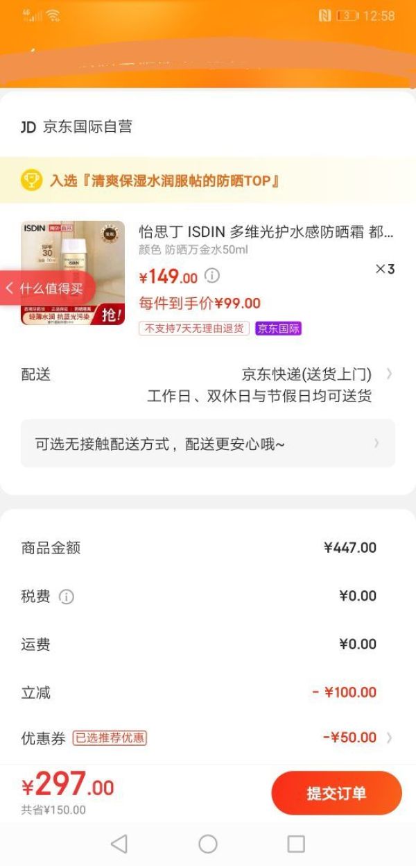 ISDIN 怡思丁 多维光护沁融水感防晒液 SPF30 都市版 50ml *3件