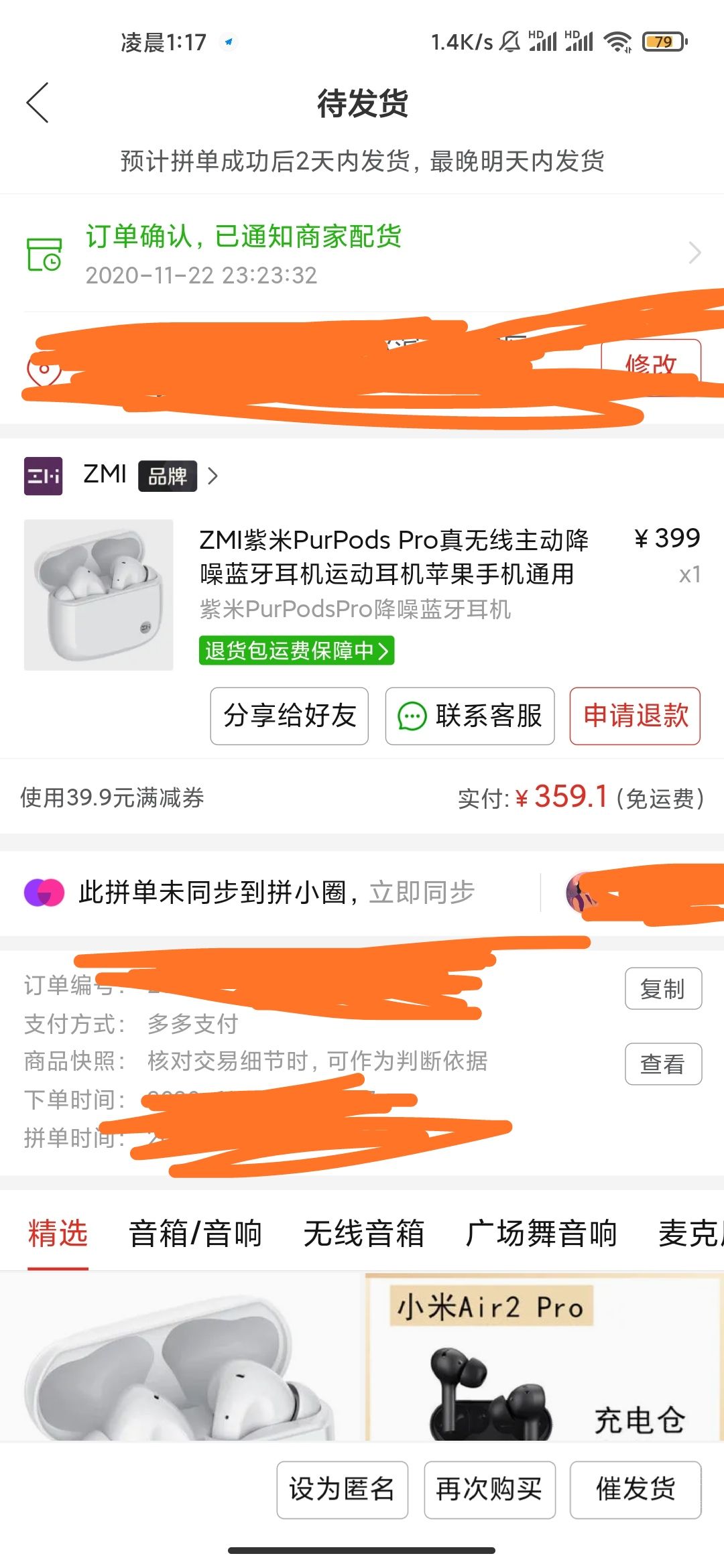 订单截图