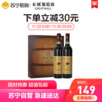 长城 橡木桶典藏2015版红酒干红葡萄酒750ml*2礼盒装