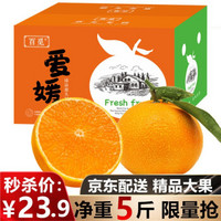 百觅 爱媛38号果冻橙四川柑橘桔子新鲜水果2.5kg装 净重约4.8-5斤 果径75-85mm 精品大果