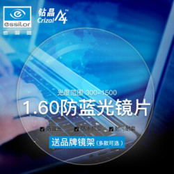 essilor 依视路 钻晶A4 1.60折射率 防蓝光 非球面镜片2片+赠镜框