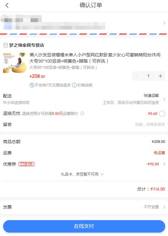 订单截图