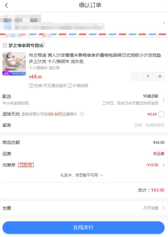 订单截图