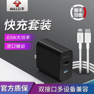 BULL 公牛 65w 双口充电器