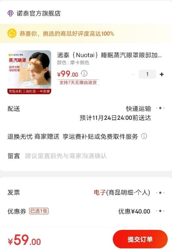诺泰(Nuotai)睡眠蒸汽眼罩眼部加热按摩仪舒缓眼疲劳温度可调护眼仪器热敷遮光冰袋三用电脑 摩卡熊色