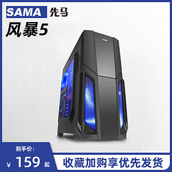 先马风暴5电脑机箱配额定270w电源USB3.0背线侧透支持长显卡SSD