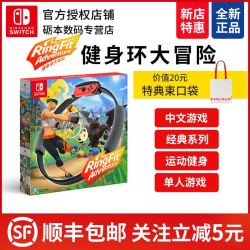 任天堂 Switch游戏卡带 健身环 NS卡带 健身环大冒险 普拉提圈(非国行)