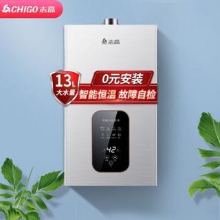 志高CHIGO燃气热水器 13升 强排式多点供水   家用天然气 速热变频恒温降噪 12升  JSQ25-H 13升