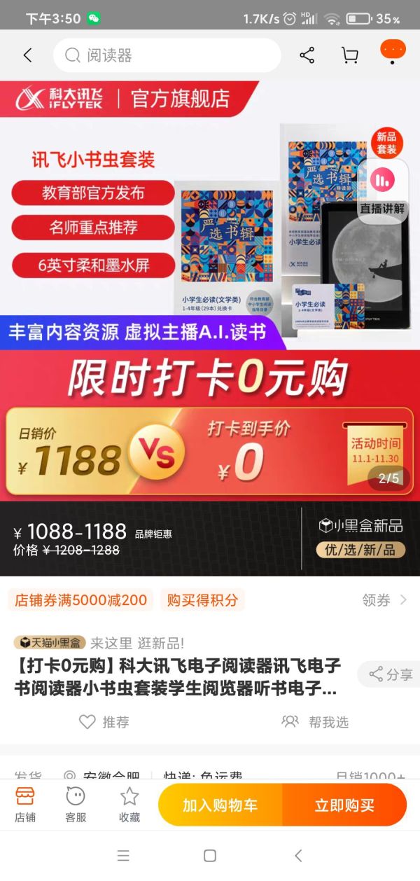 打卡0元购::FLYTEK 科大讯飞 R1 6英寸电子书阅读器 5-6年级套装