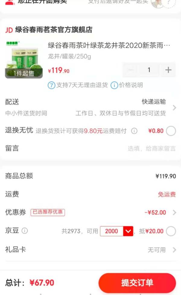京东PLUS会员: 绿谷春雨 2020年新茶 绿茶龙井茶罐装 250g