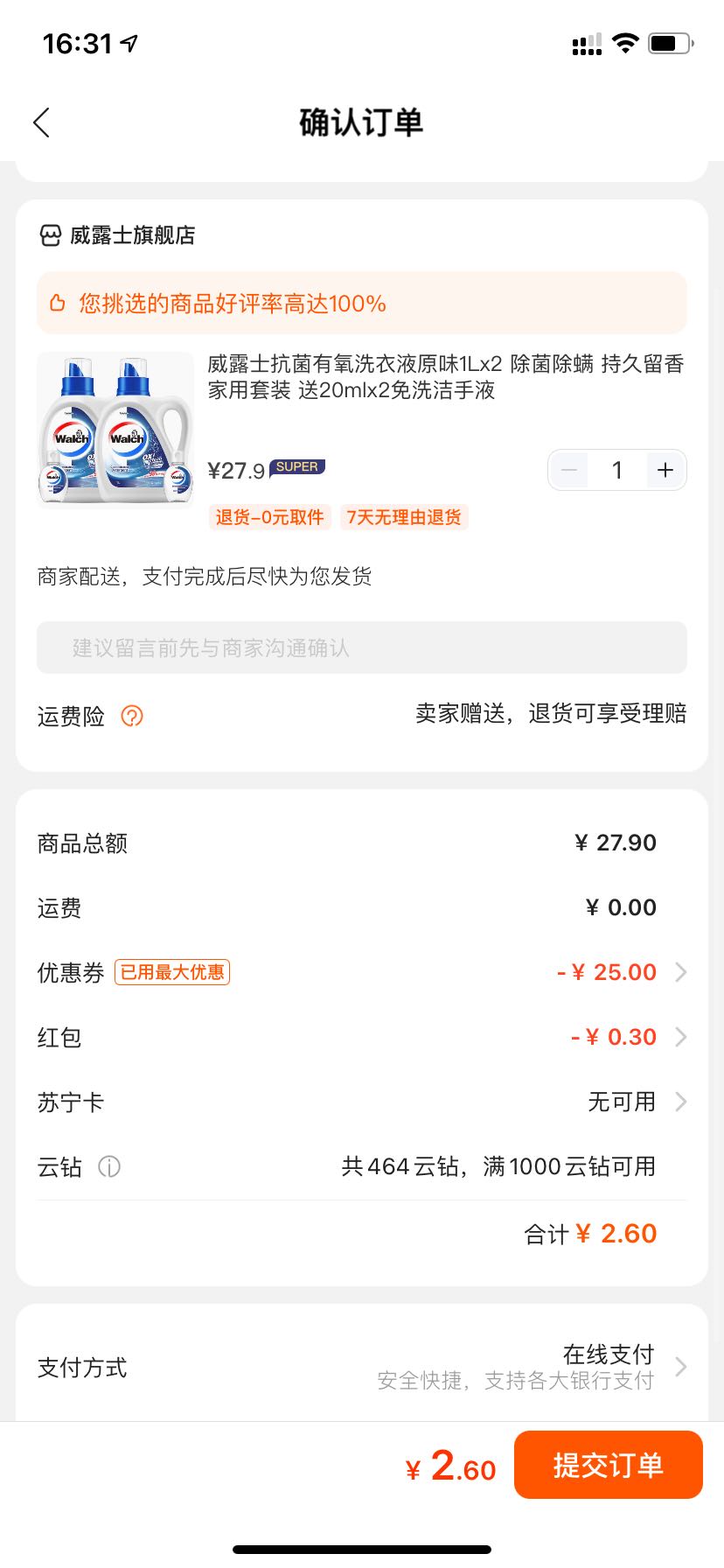 订单截图