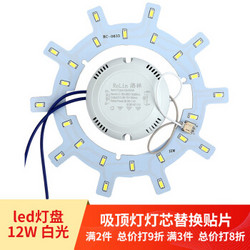 洛林（ROlin）led灯盘改造灯板灯芯替换吸顶灯灯管节能灯条改装贴片12W白光6500K *3件