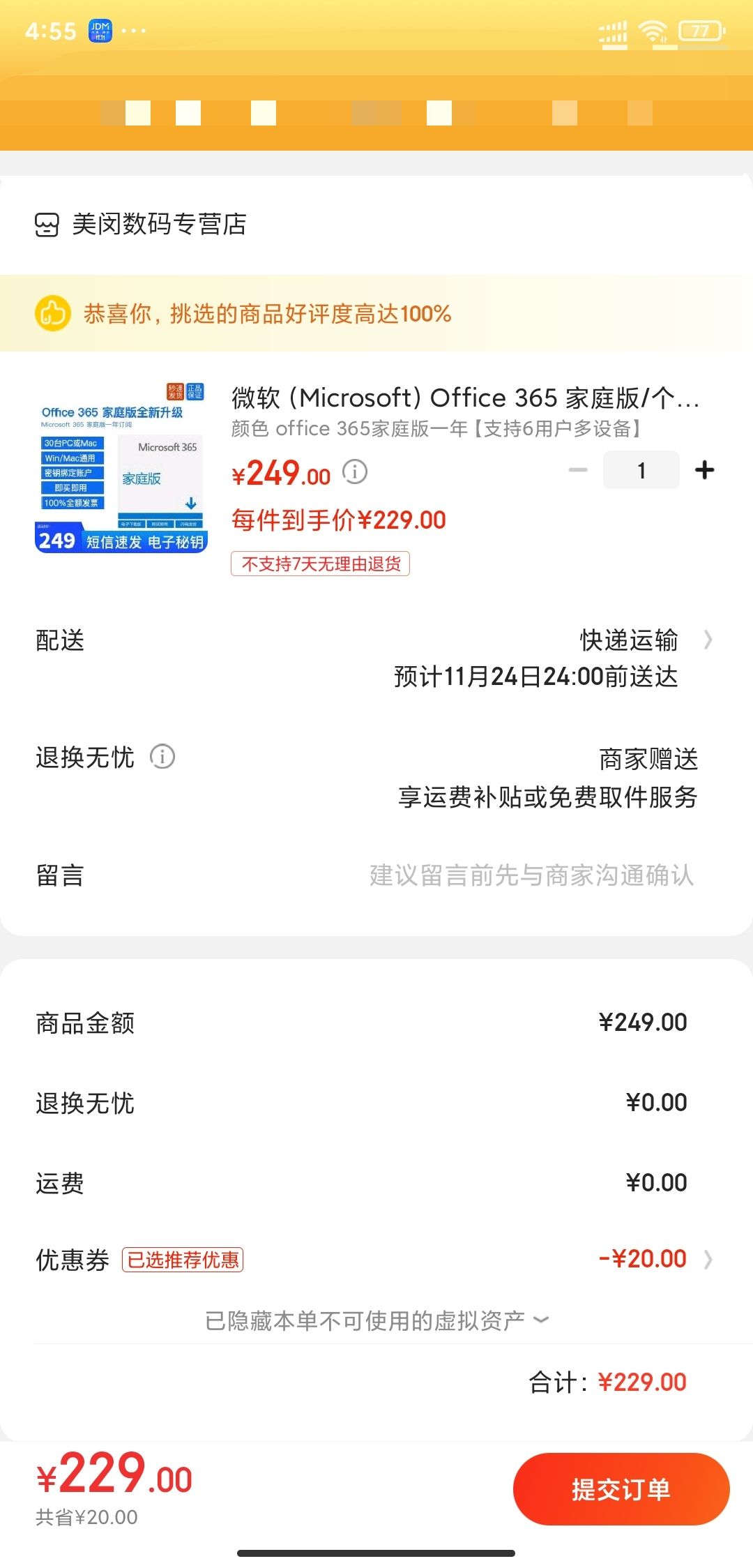 订单截图