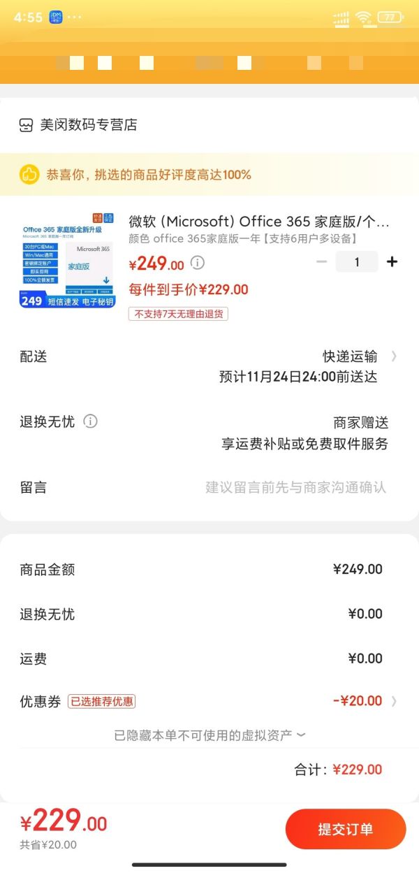 Office 365 家庭版