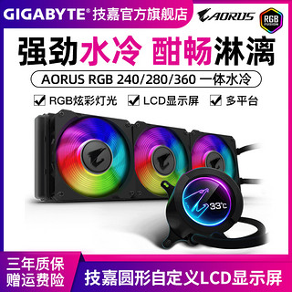 技嘉AORUS RGB 240/280/360 cpu台式机一体式水冷散热器机箱风扇