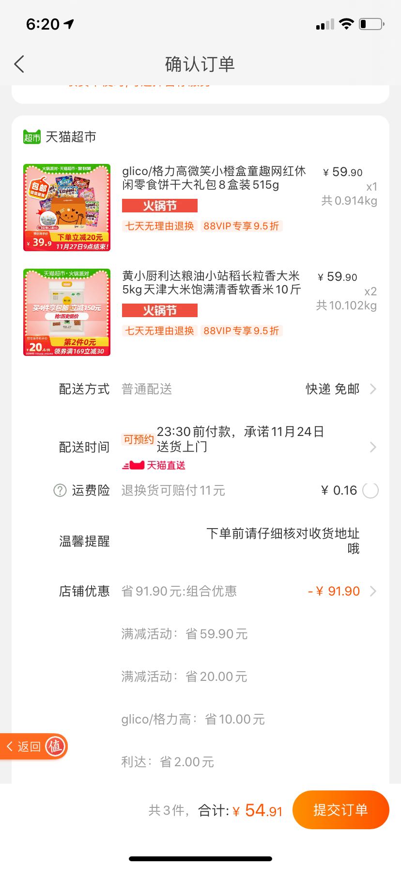 订单截图