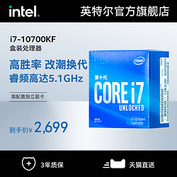 intel/英特尔酷睿i7-10700kF盒装处理器十代8核16线程台式电脑CPU