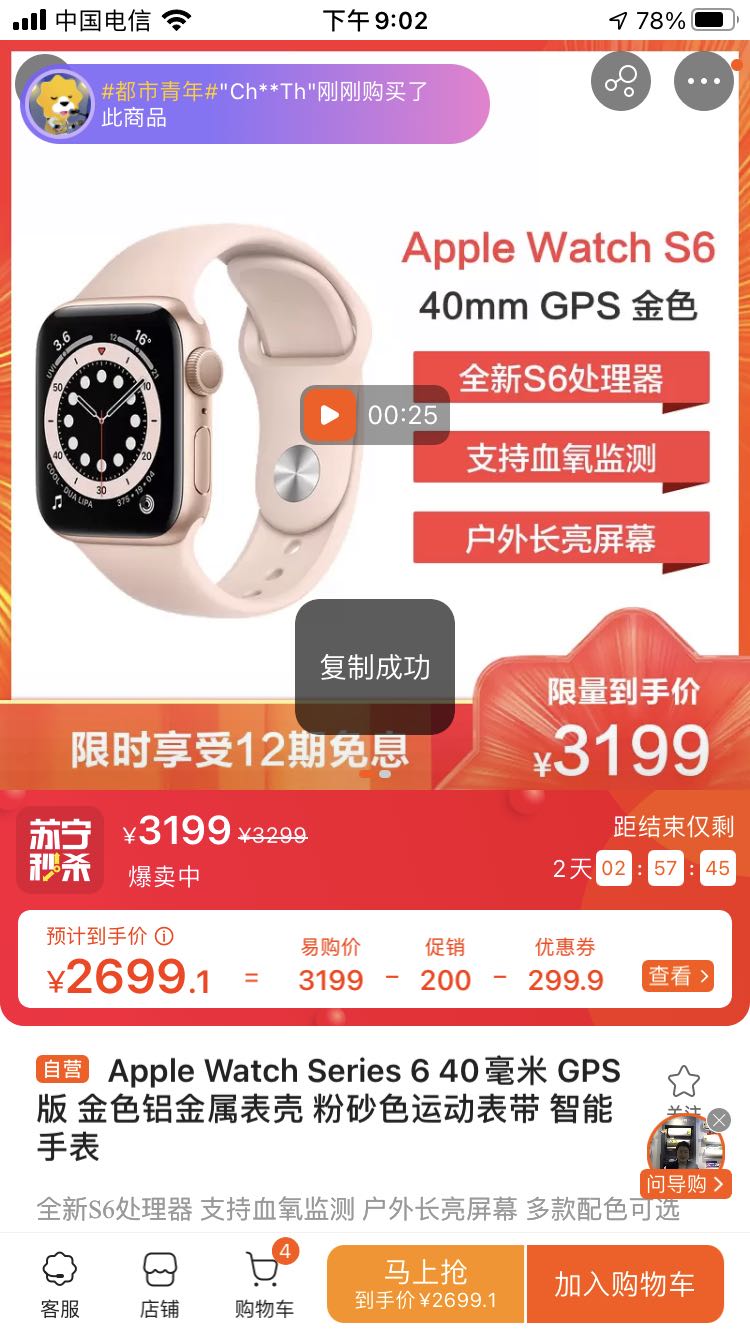 订单截图