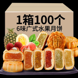 广式水果月饼100枚一整箱5斤中秋散装多 *3件