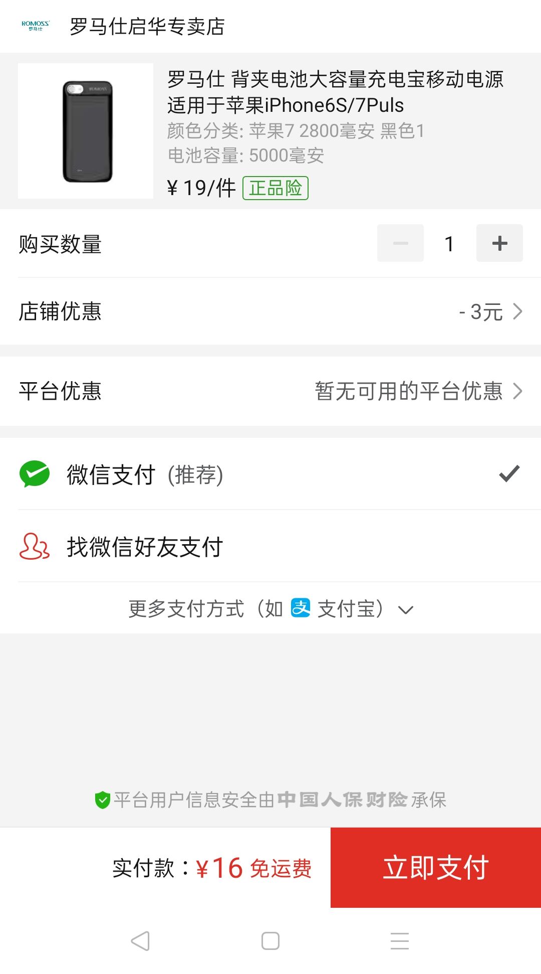 订单截图