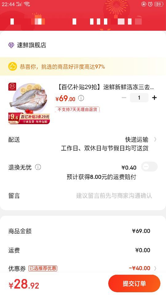 订单截图