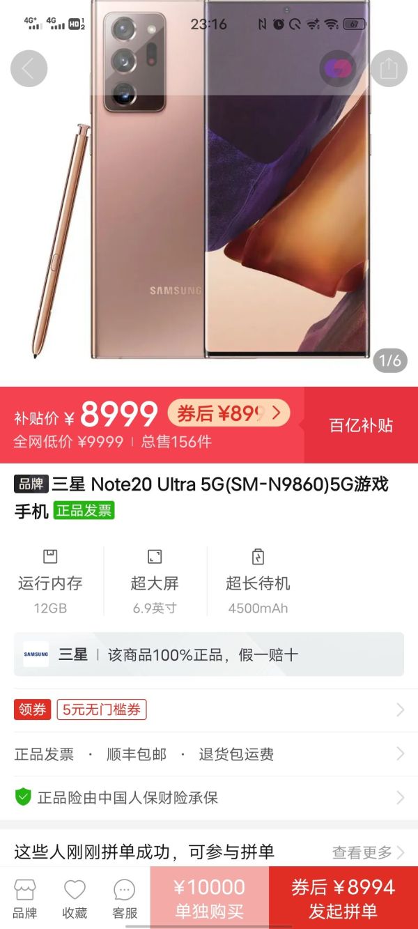 百亿补贴:SAMSUNG 三星 Galaxy Note20 Ultra 5G智能手机 12GB+512GB