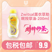 荷兰进口Zwitsal悦婴薰衣草婴幼儿助眠保湿护肤按摩油 200ml