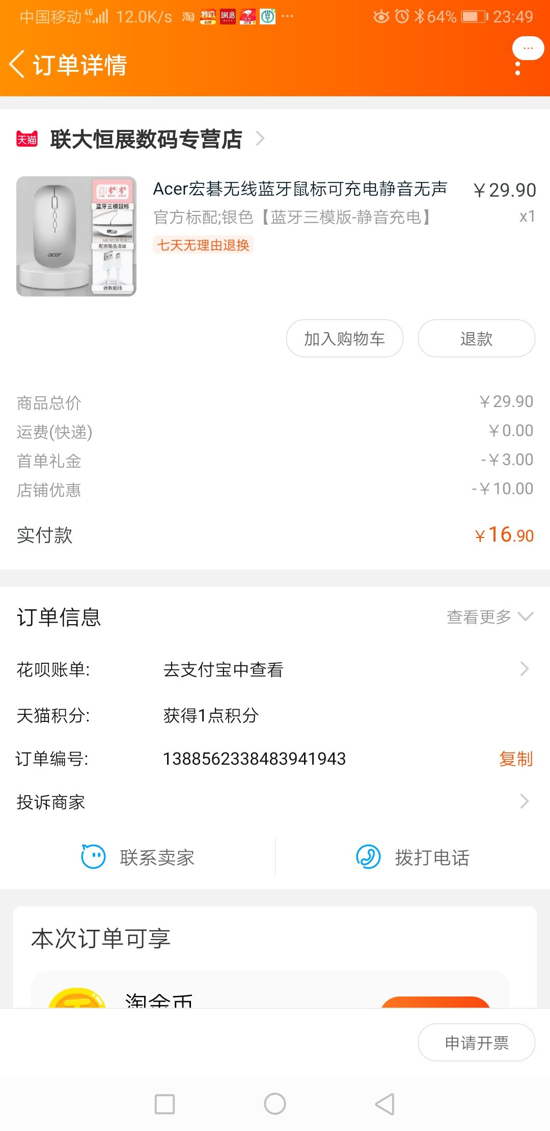 订单截图