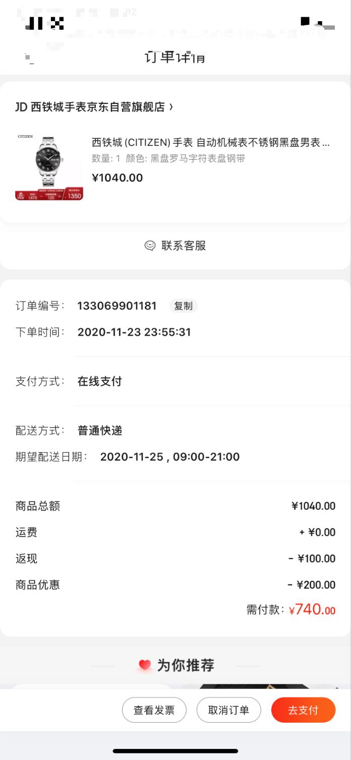 订单截图