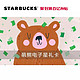 移动专享：STARBUCKS 星巴克  萌熊电子星礼卡 100元