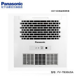 Panasonic 松下 FV-TB30USA 风暖嵌入式浴霸