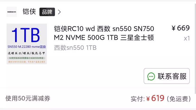 订单截图