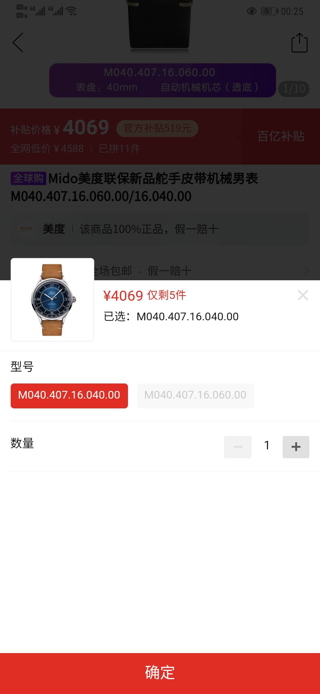 订单截图