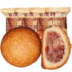 吉庆祥 中华老字号 中秋月饼传统糕点心 云腿月饼50g*10枚散装 *2件
