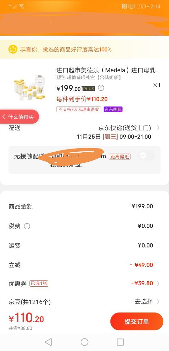订单截图