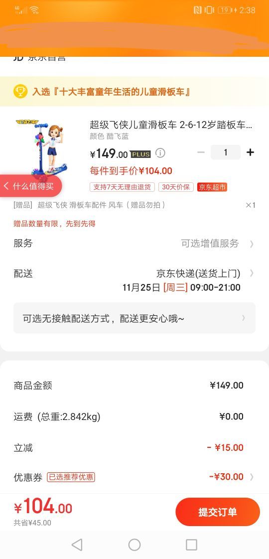 订单截图
