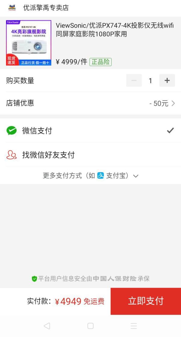 ViewSonic 优派 PX747 4K投影仪